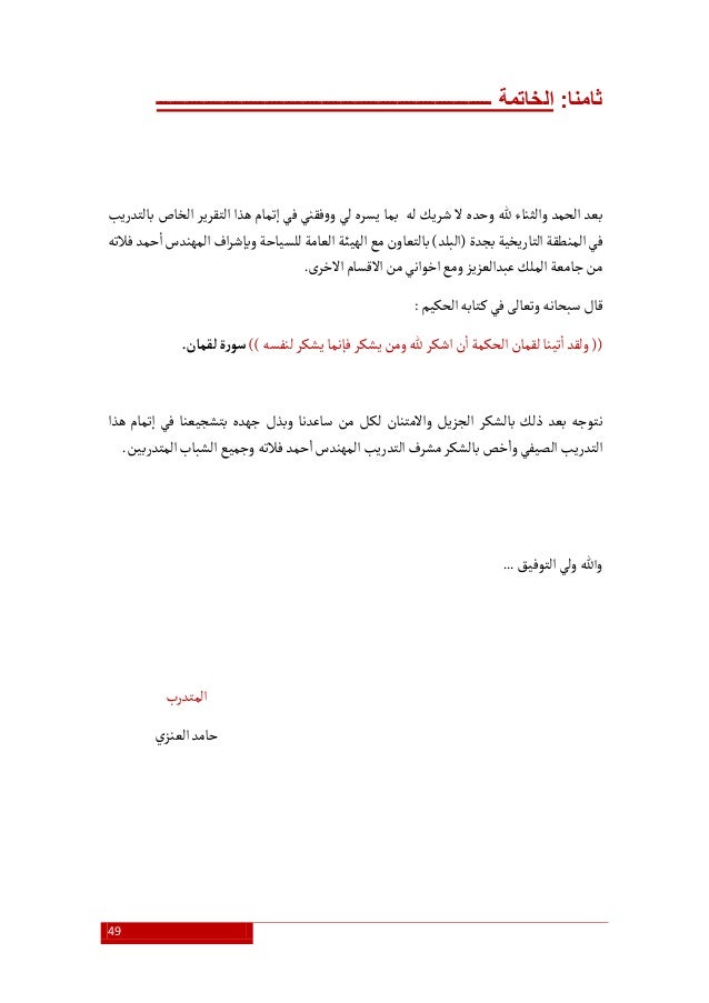 تقرير تدريب تعاوني جاهز Pdf