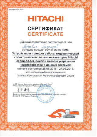 Сертификат Мушвиг Багхиров (Азербайджан)
