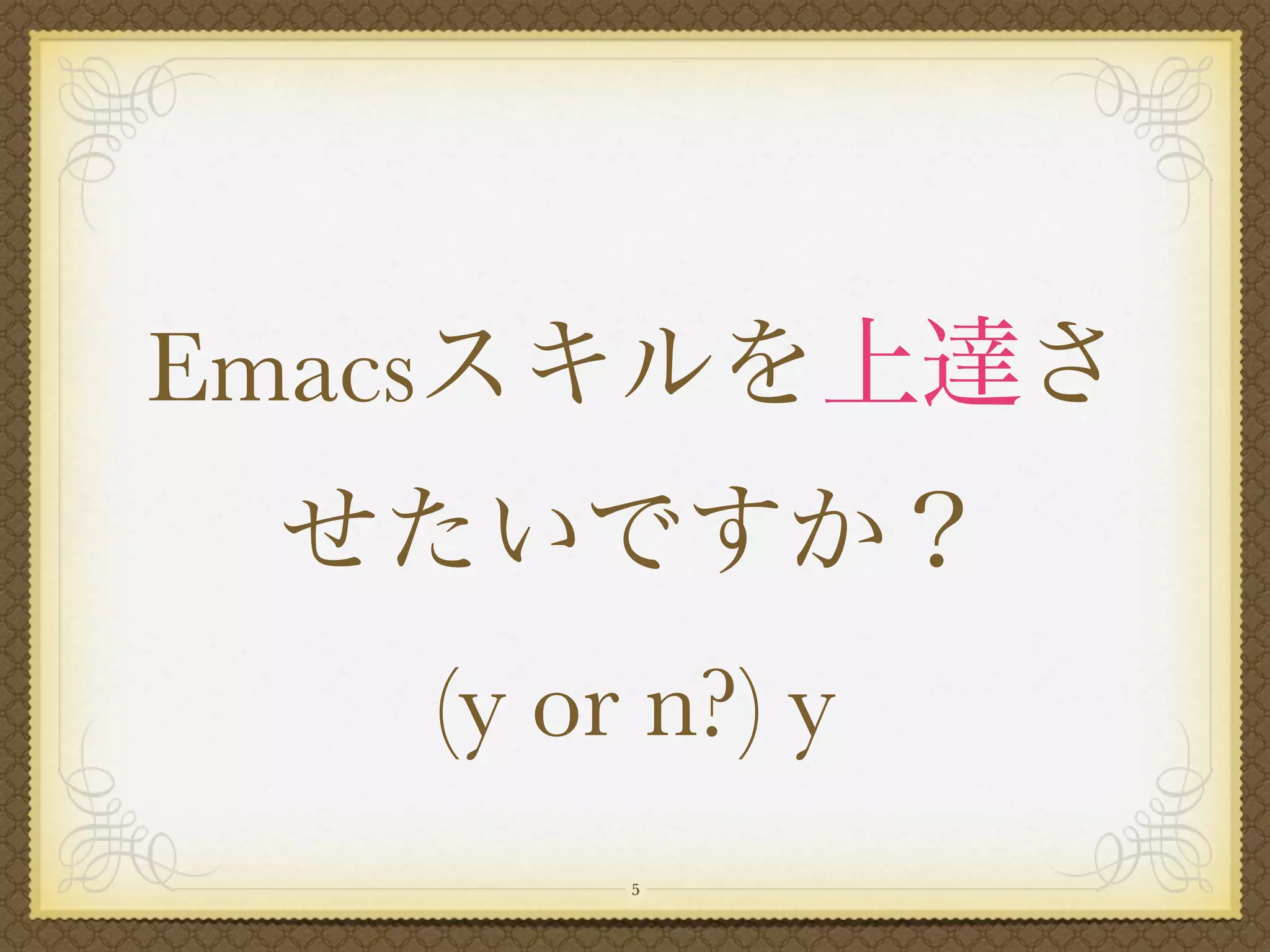 Emacs


        (y or n?) y
             5
 