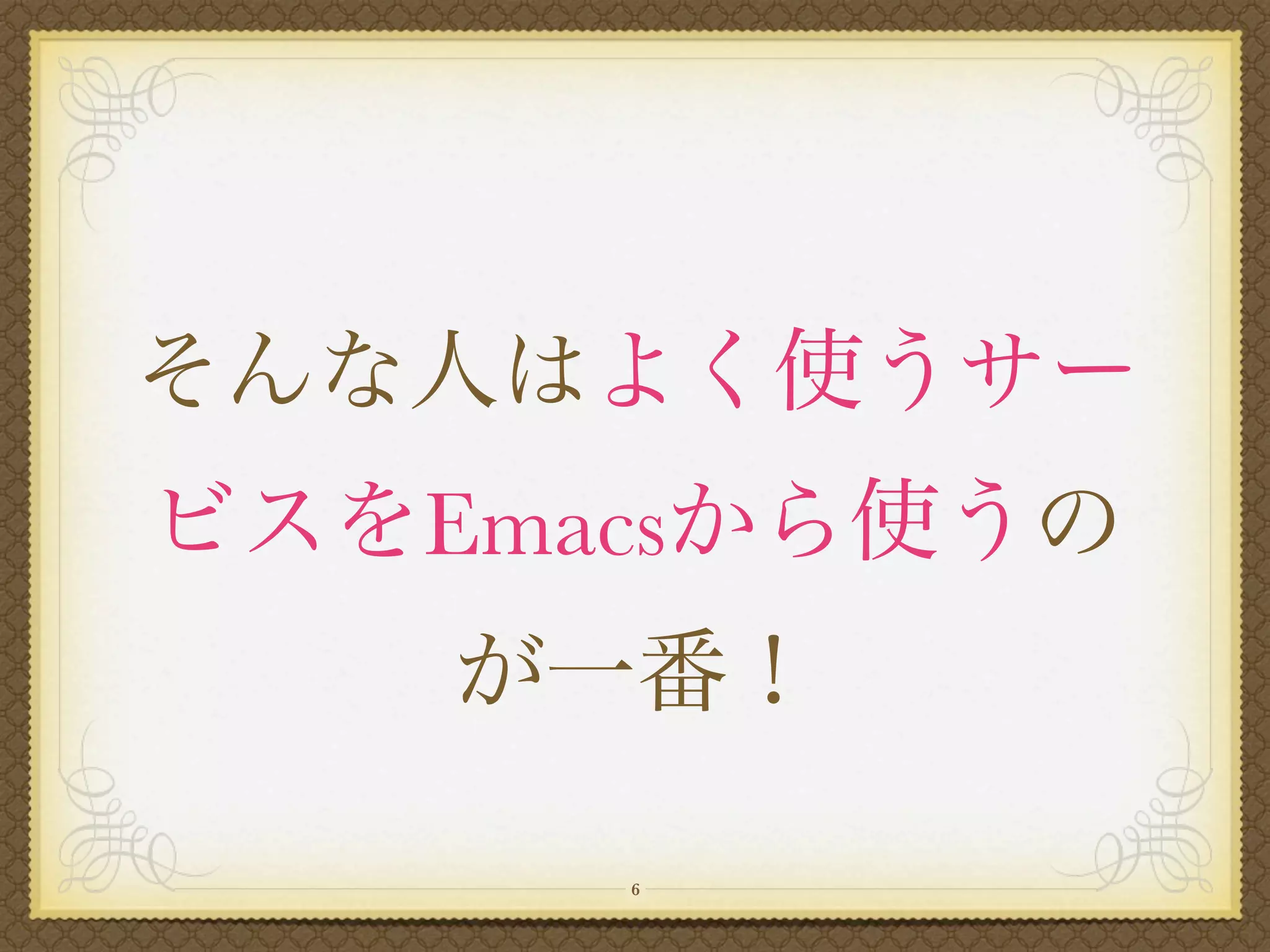 Emacs


    6
 