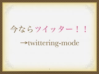 →twittering-mode


       9
 