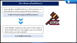Comprehensive Guide to Thai Summary Judgment Cases and Procedures | PDF