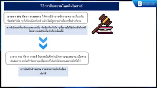 Comprehensive Guide to Thai Summary Judgment Cases and Procedures | PDF
