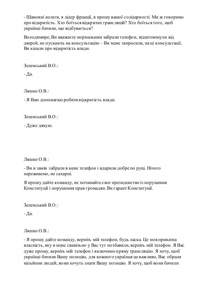 Стенограма
