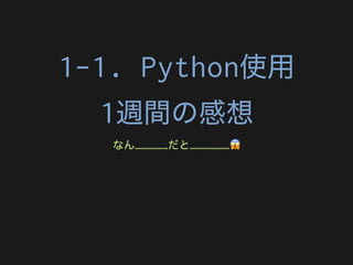 Pythonは自動補完もできない糞言語だ