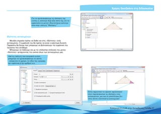 Σύντομος οδηγός για GeoGebra | PDF