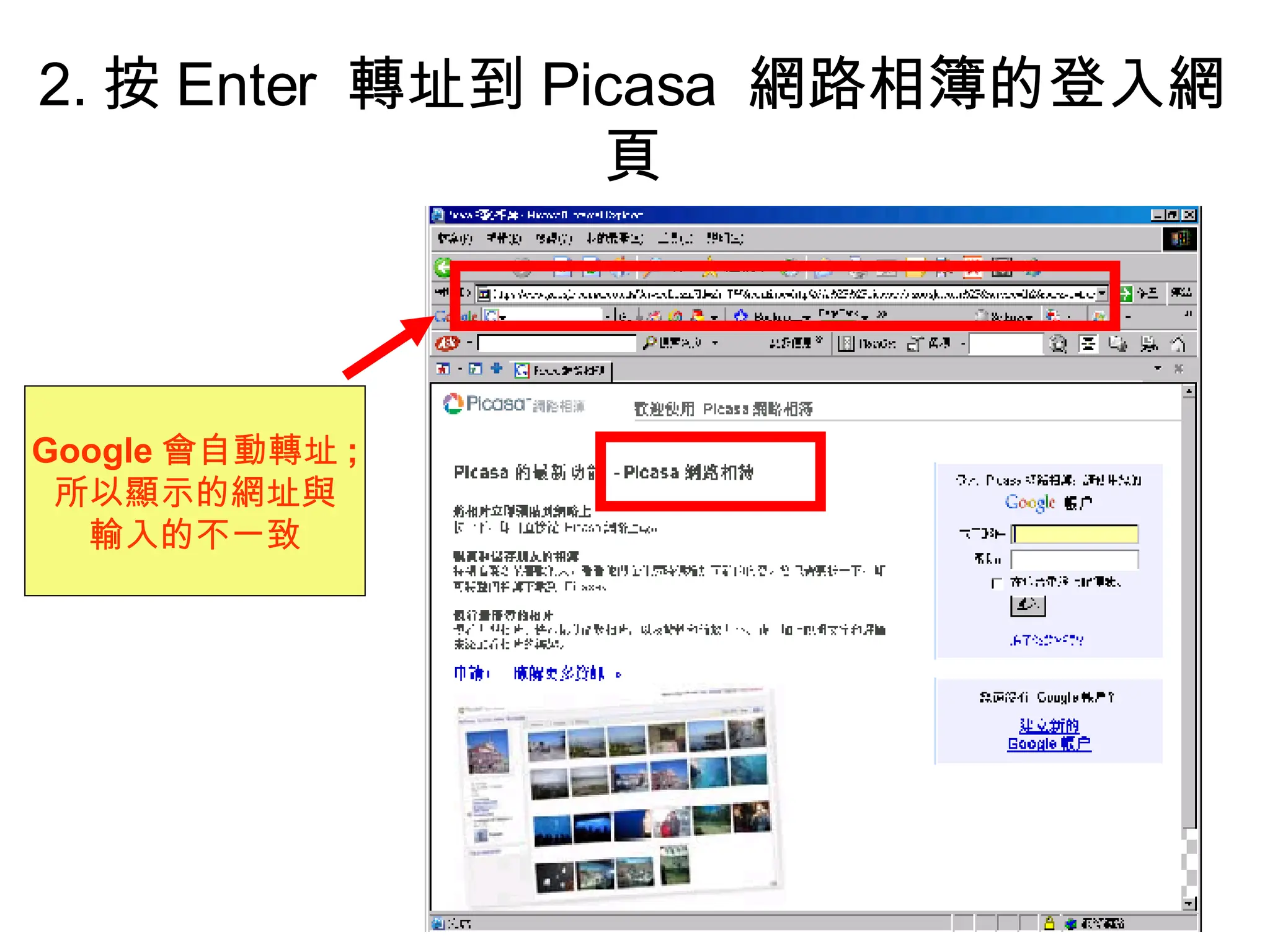 2. 按 Enter  轉址到 Picasa  網路相簿的登入網頁 Google 會自動轉址 ; 所以顯示的網址與 輸入的不一致 