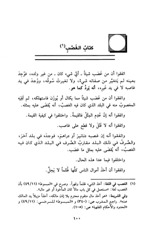 الجزء الاول من كتاب مراتب الاجماع  لابن حزم 