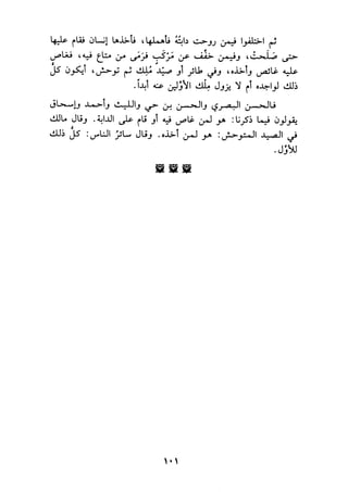 الجزء الاول من كتاب مراتب الاجماع  لابن حزم 