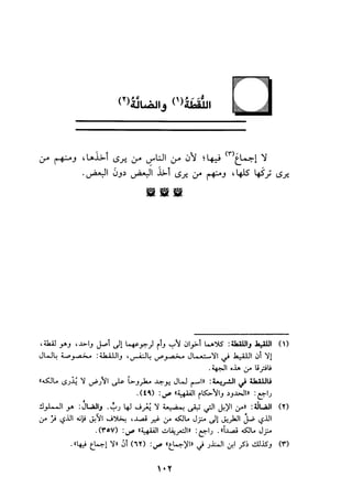 الجزء الاول من كتاب مراتب الاجماع  لابن حزم 