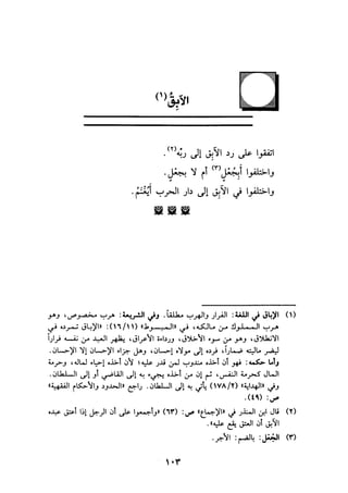 الجزء الاول من كتاب مراتب الاجماع  لابن حزم 