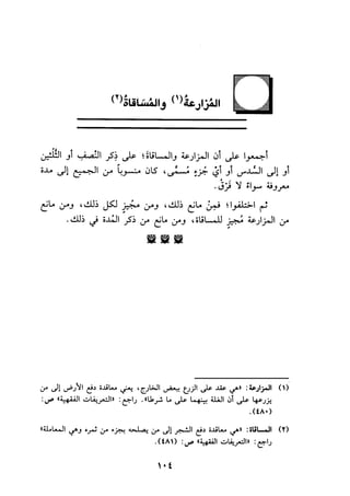 الجزء الاول من كتاب مراتب الاجماع  لابن حزم 