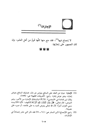 الجزء الاول من كتاب مراتب الاجماع  لابن حزم 