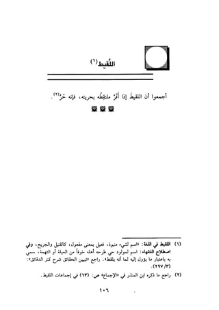 الجزء الاول من كتاب مراتب الاجماع  لابن حزم 