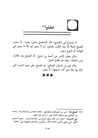 الجزء الاول من كتاب مراتب الاجماع  لابن حزم 