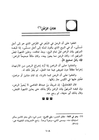 الجزء الاول من كتاب مراتب الاجماع  لابن حزم 