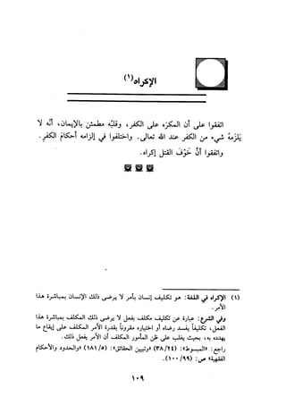 الجزء الاول من كتاب مراتب الاجماع  لابن حزم 