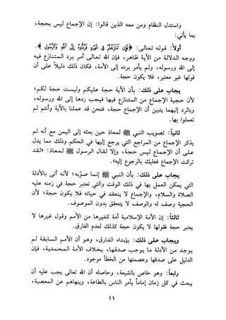 الجزء الاول من كتاب مراتب الاجماع  لابن حزم 