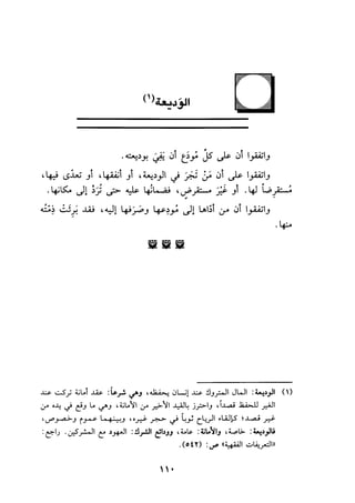 الجزء الاول من كتاب مراتب الاجماع  لابن حزم 