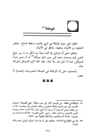 الجزء الاول من كتاب مراتب الاجماع  لابن حزم 