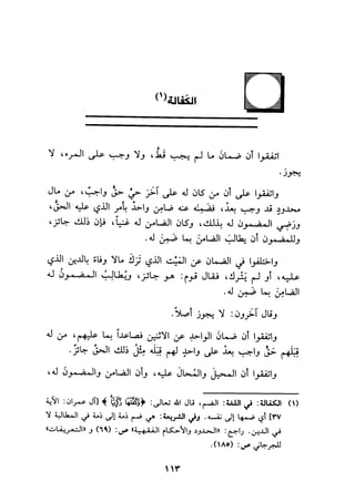 الجزء الاول من كتاب مراتب الاجماع  لابن حزم 