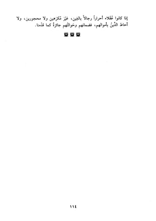 الجزء الاول من كتاب مراتب الاجماع  لابن حزم 