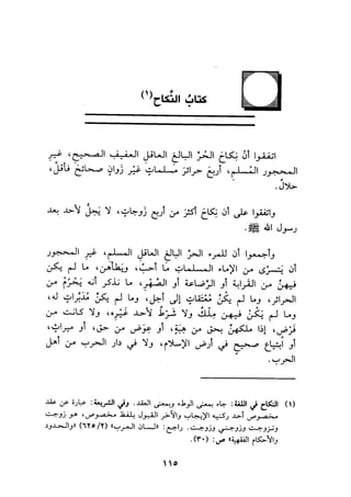 الجزء الاول من كتاب مراتب الاجماع  لابن حزم 