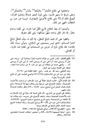 الجزء الاول من كتاب مراتب الاجماع  لابن حزم 