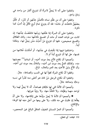 الجزء الاول من كتاب مراتب الاجماع  لابن حزم 