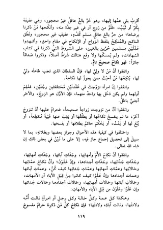 الجزء الاول من كتاب مراتب الاجماع  لابن حزم 