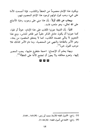 الجزء الاول من كتاب مراتب الاجماع  لابن حزم 