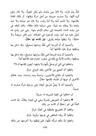 الجزء الاول من كتاب مراتب الاجماع  لابن حزم 