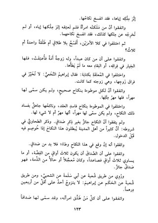 الجزء الاول من كتاب مراتب الاجماع  لابن حزم 