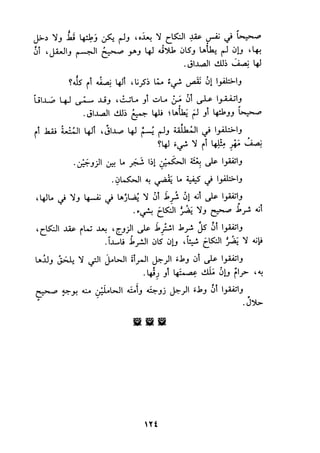 الجزء الاول من كتاب مراتب الاجماع  لابن حزم 