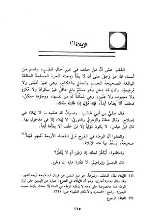 الجزء الاول من كتاب مراتب الاجماع  لابن حزم 