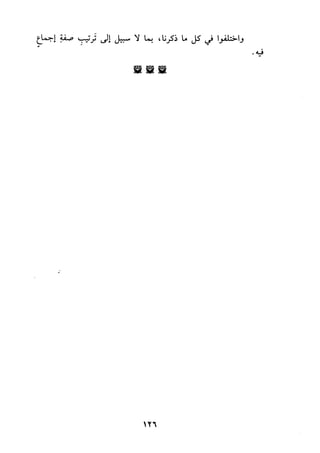 الجزء الاول من كتاب مراتب الاجماع  لابن حزم 