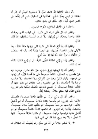 الجزء الاول من كتاب مراتب الاجماع  لابن حزم 