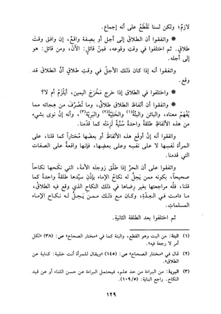 الجزء الاول من كتاب مراتب الاجماع  لابن حزم 