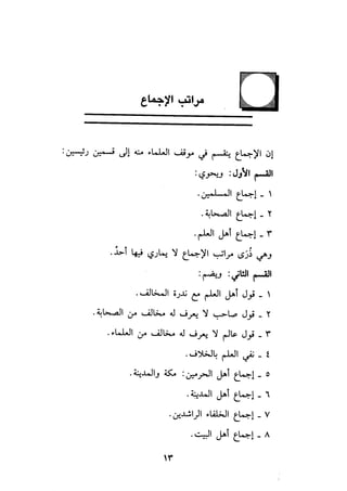 الجزء الاول من كتاب مراتب الاجماع  لابن حزم 