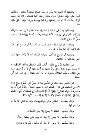 الجزء الاول من كتاب مراتب الاجماع  لابن حزم 