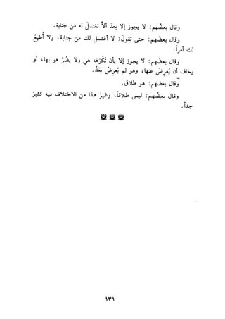 الجزء الاول من كتاب مراتب الاجماع  لابن حزم 