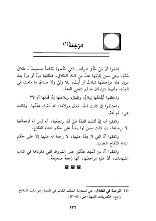 الجزء الاول من كتاب مراتب الاجماع  لابن حزم 