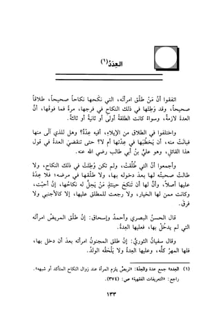 الجزء الاول من كتاب مراتب الاجماع  لابن حزم 