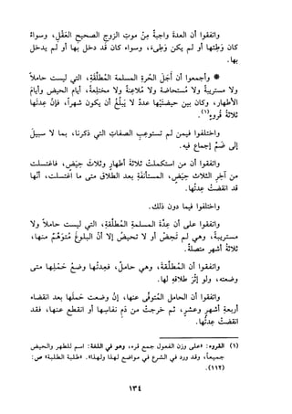 الجزء الاول من كتاب مراتب الاجماع  لابن حزم 