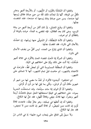 الجزء الاول من كتاب مراتب الاجماع  لابن حزم 