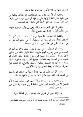 الجزء الاول من كتاب مراتب الاجماع  لابن حزم 