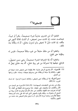 الجزء الاول من كتاب مراتب الاجماع  لابن حزم 