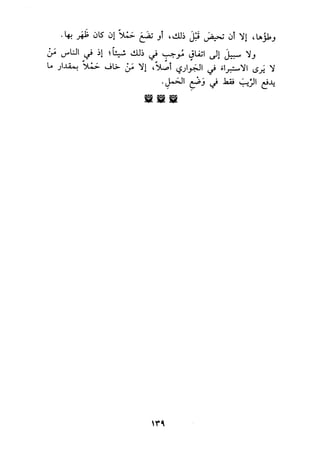 الجزء الاول من كتاب مراتب الاجماع  لابن حزم 