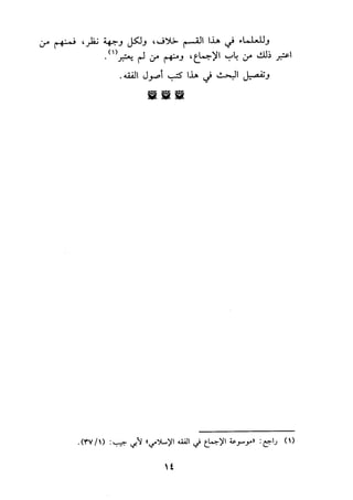 الجزء الاول من كتاب مراتب الاجماع  لابن حزم 