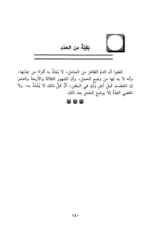 الجزء الاول من كتاب مراتب الاجماع  لابن حزم 